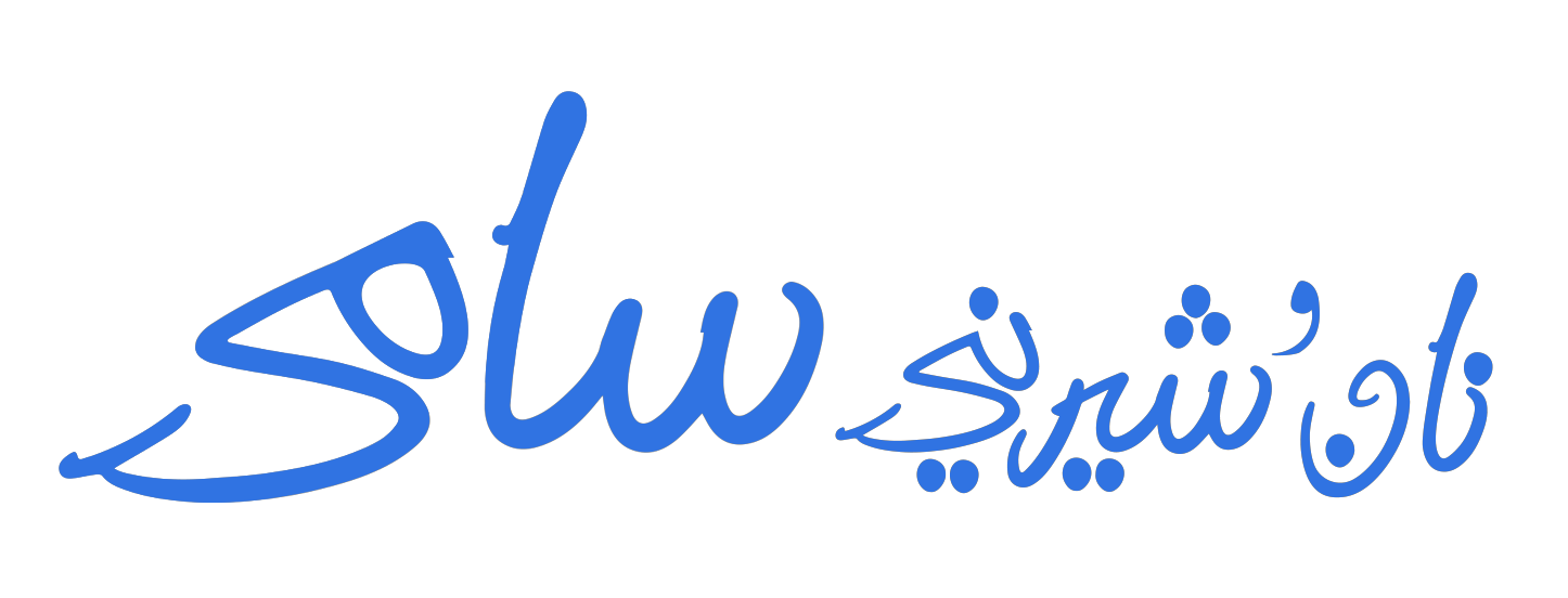 نان و شیرینی سامی